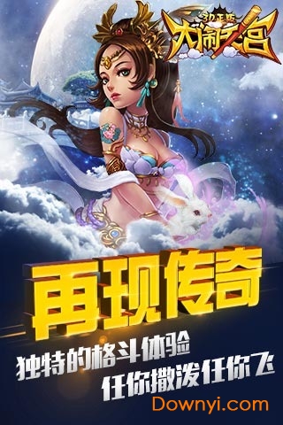 大闹天宫3d手游修改版 游戏截图