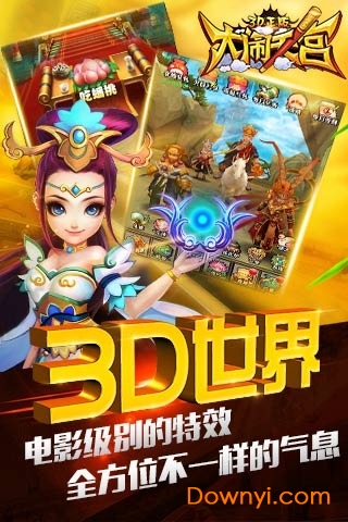 大闹天宫3d手游修改版 游戏截图